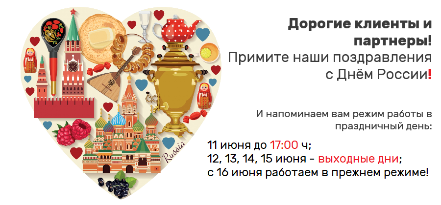 день  России
