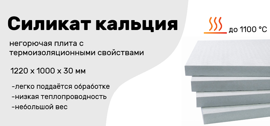 Силикат кальция